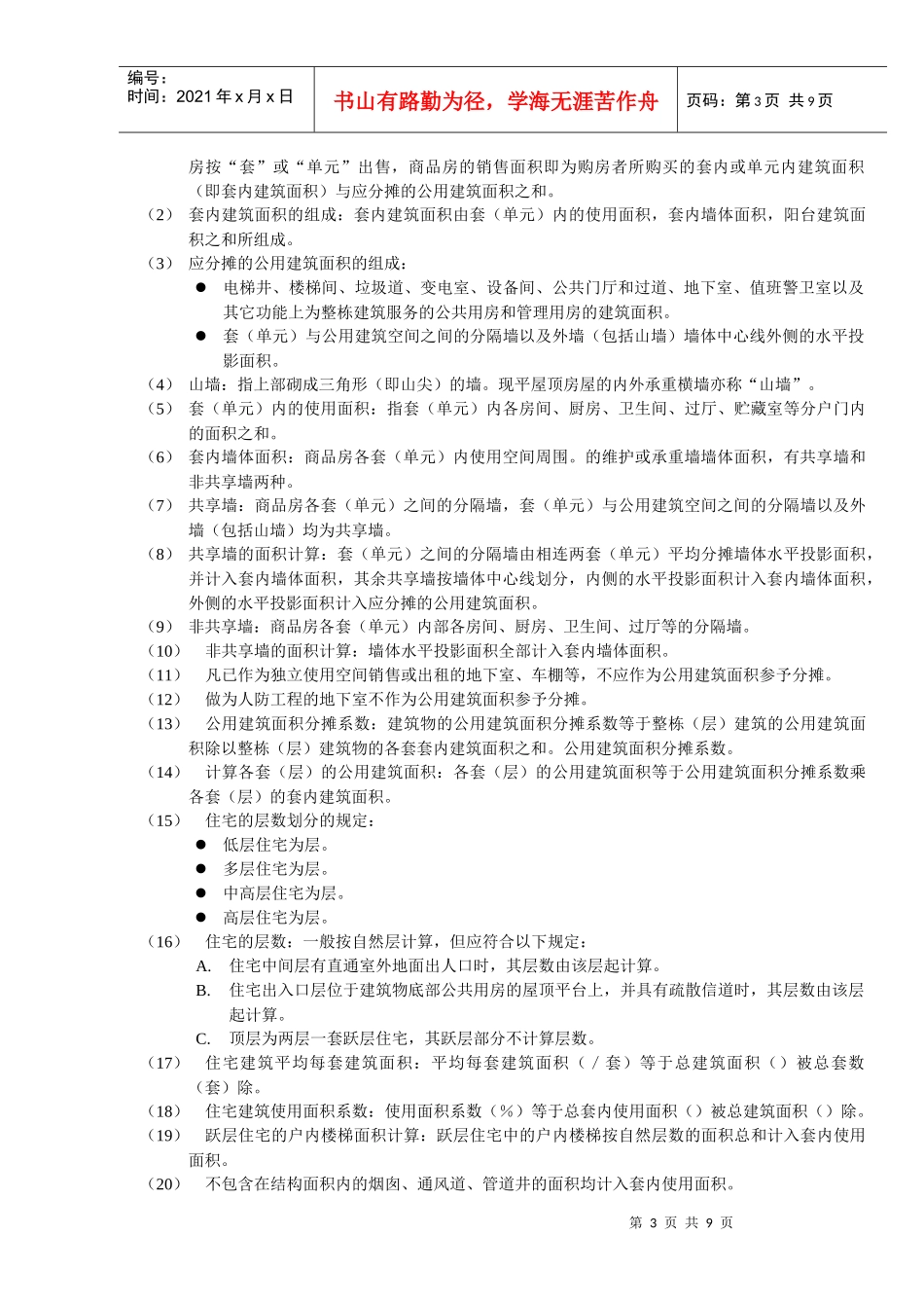 名词解释与客户关心问题参考资料_第3页