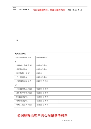 名词解释与客户关心问题参考资料