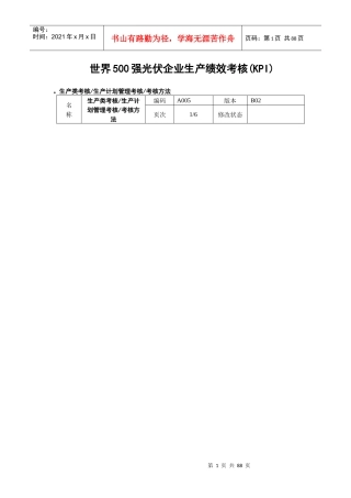 500强光伏企业绩效考核指标汇总