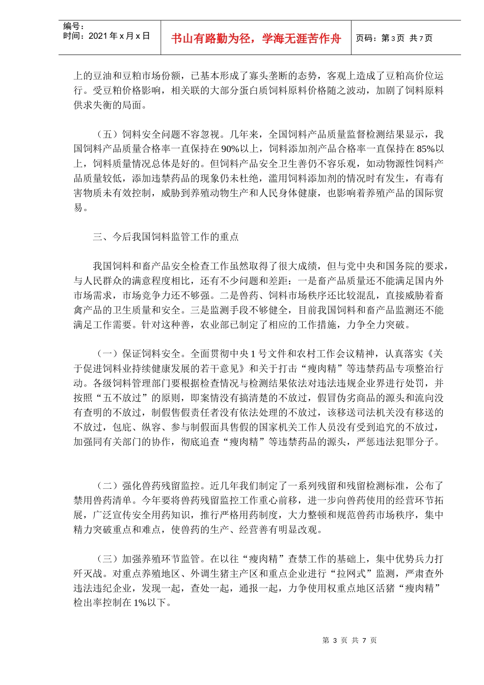 中国饲料工业市场形势分析_第3页