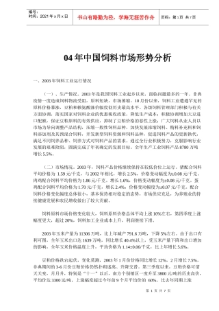 中国饲料工业市场形势分析