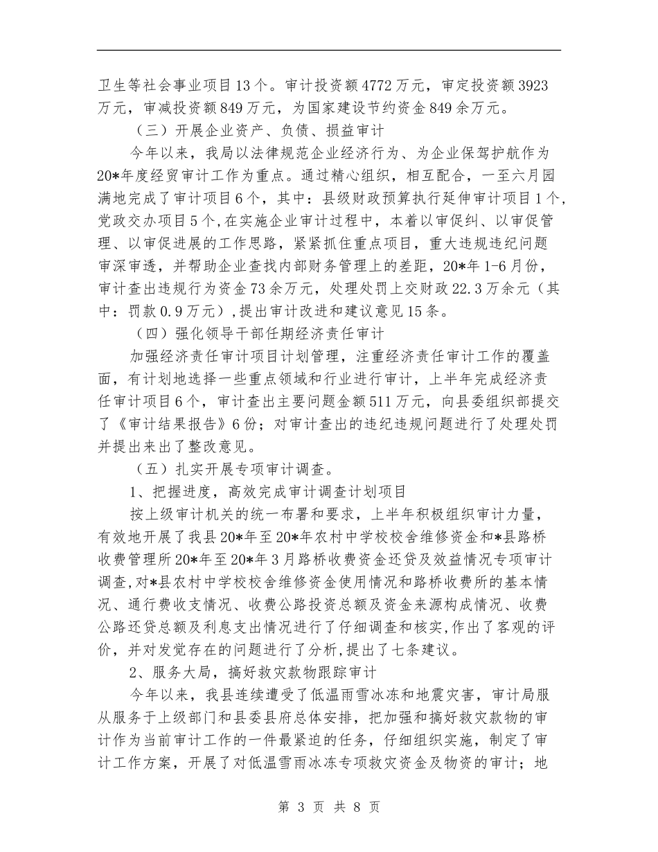 审计局宣传上半年工作总结(县)_第3页