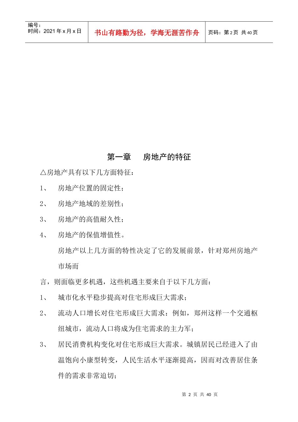 全案销售培训手册和销售流程框架_第2页
