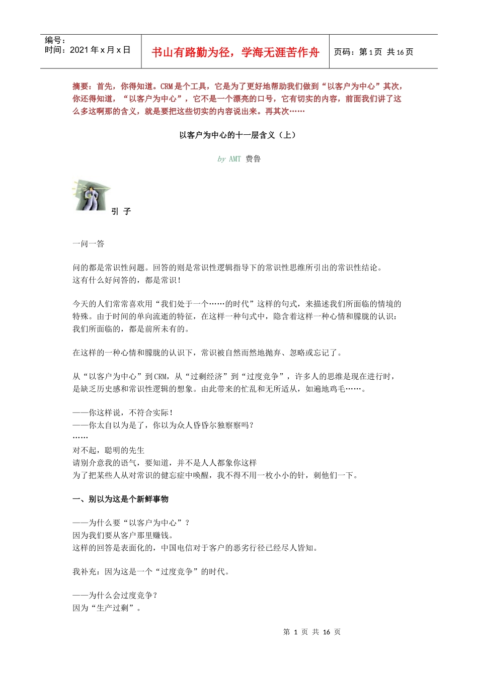 以客户为中心的11层含义_第1页