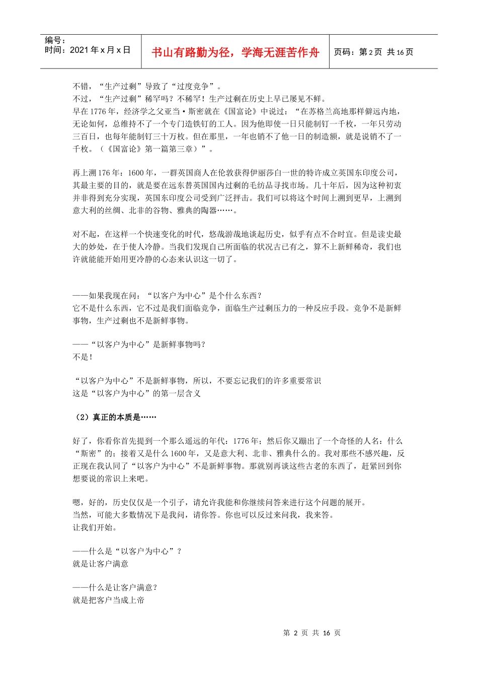 以客户为中心的11层含义_第2页