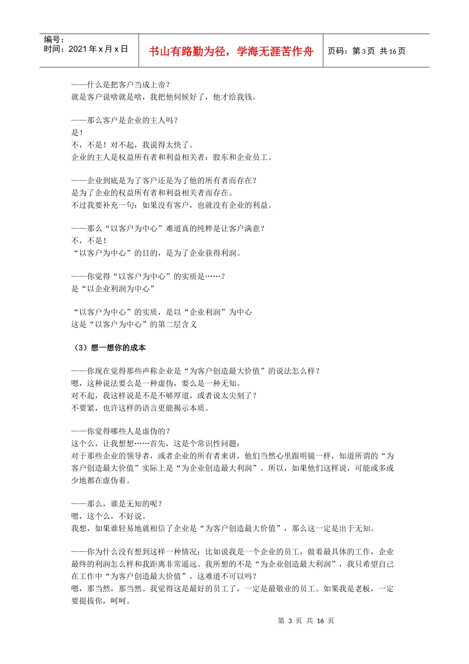 以客户为中心的11层含义_第3页