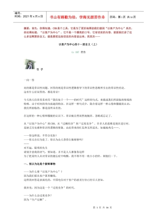 以客户为中心的11层含义