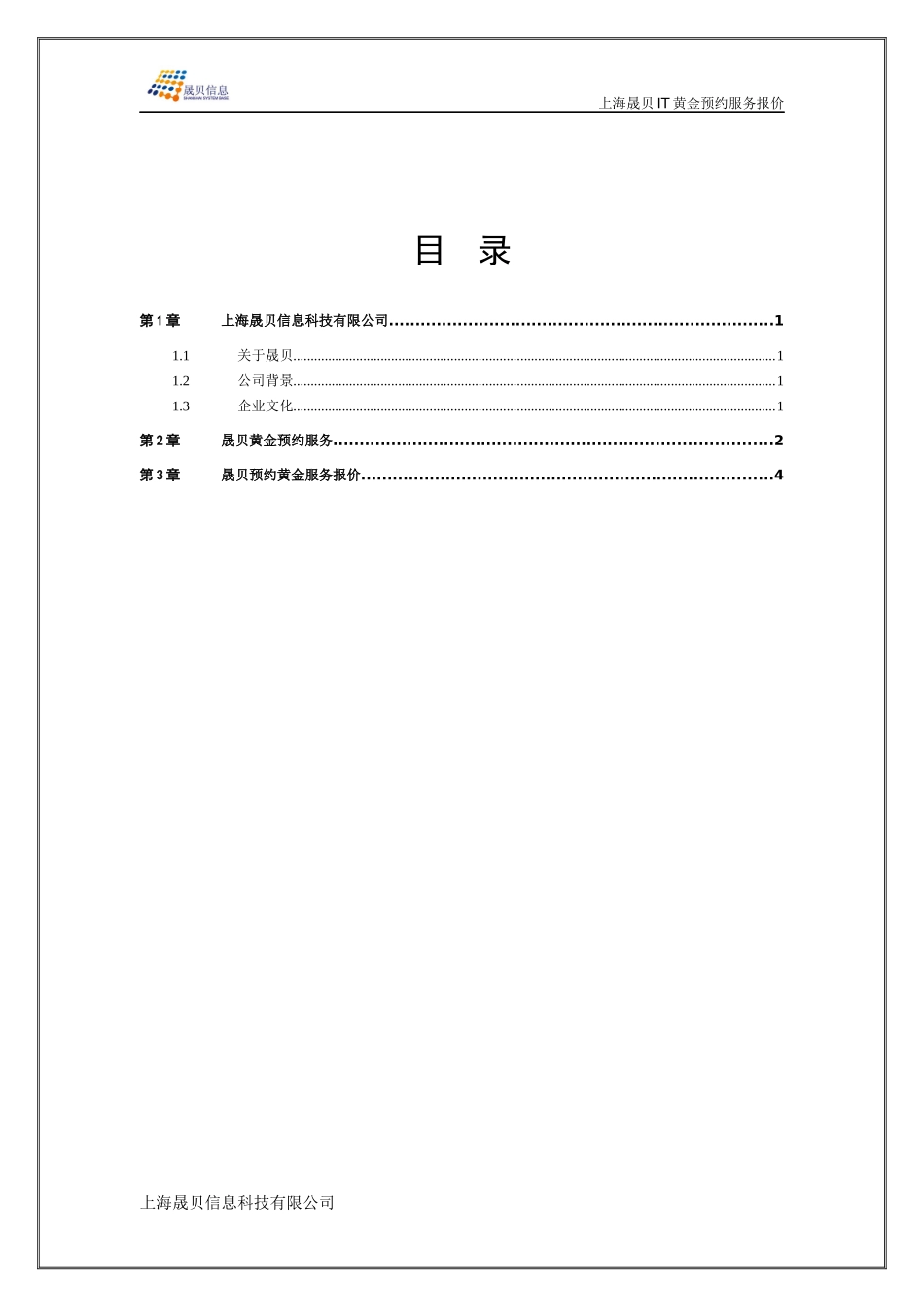 IT外包服务报价模板_第2页