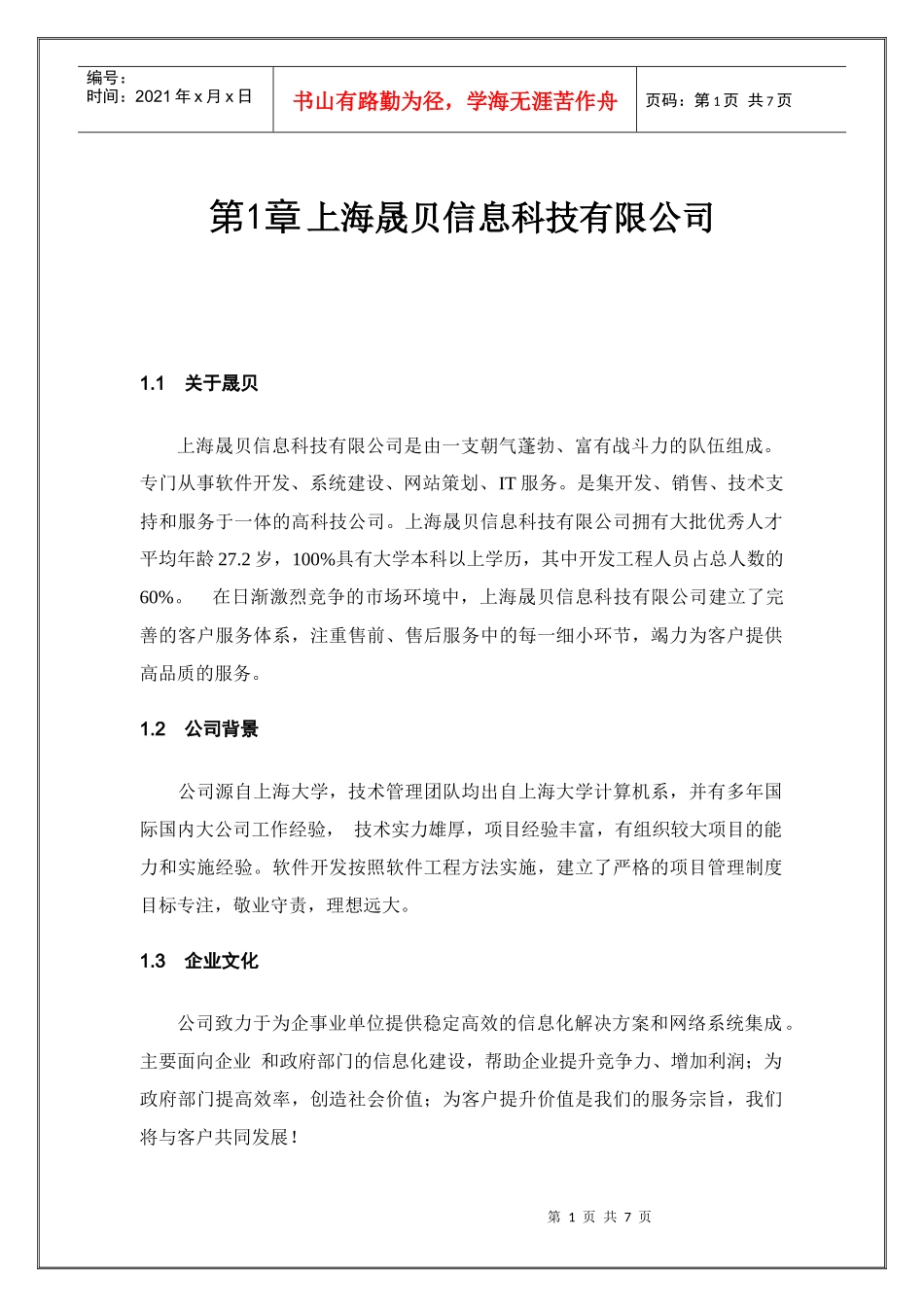 IT外包服务报价模板_第3页
