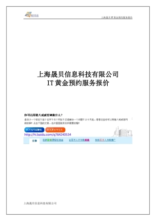 IT外包服务报价模板