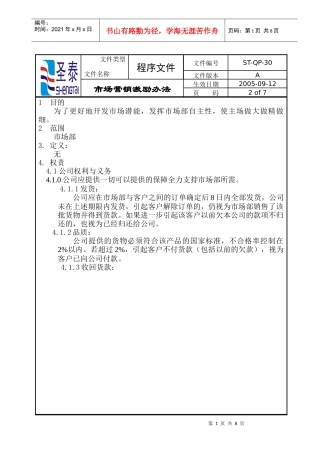 市场营销激励办法(doc8)(1)