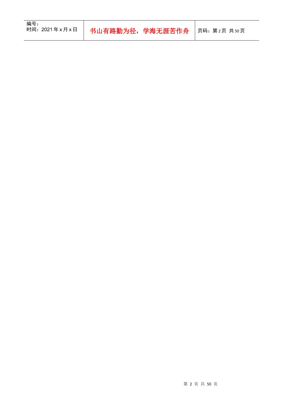 家具集团年度营销方案_第2页