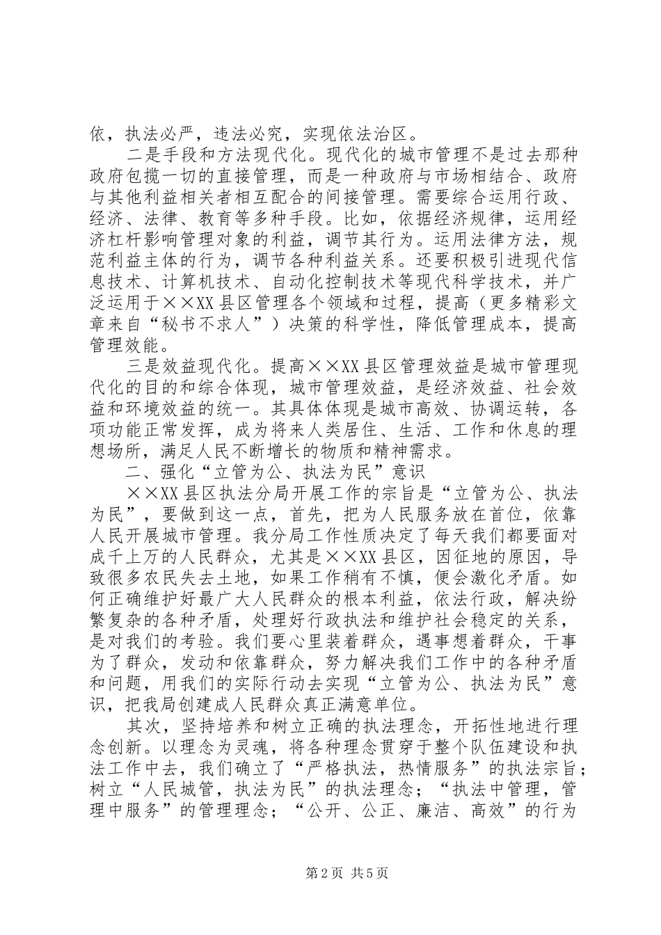 市城市管理行政执法局年终工作总结_第2页