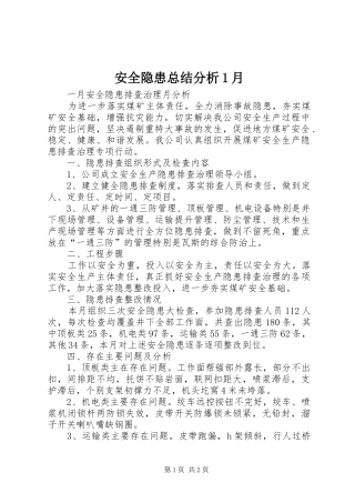 安全隐患总结分析1月