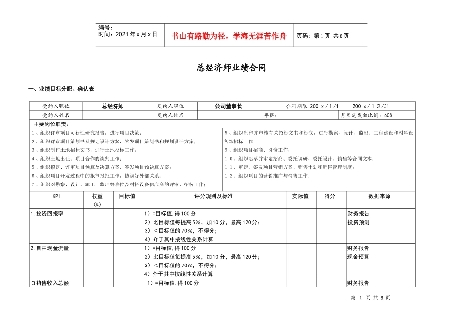 0504_总经济师业绩合同_第1页