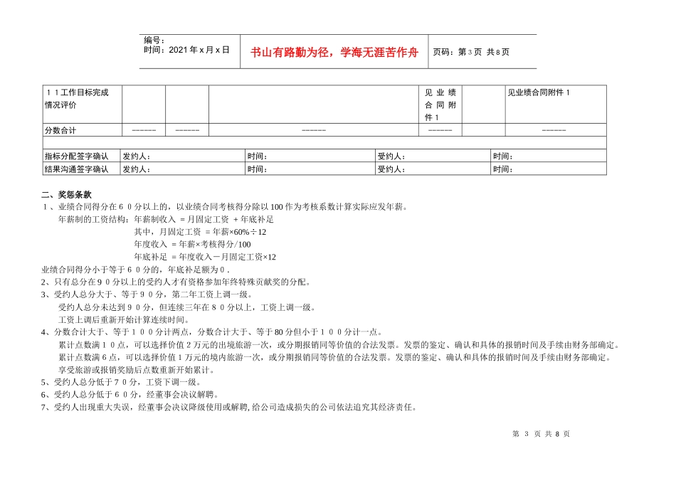 0504_总经济师业绩合同_第3页