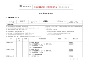 0504_总经济师业绩合同