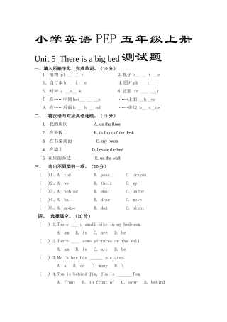 小学英语五年级Unit 5 There is a big bed检测题2 
