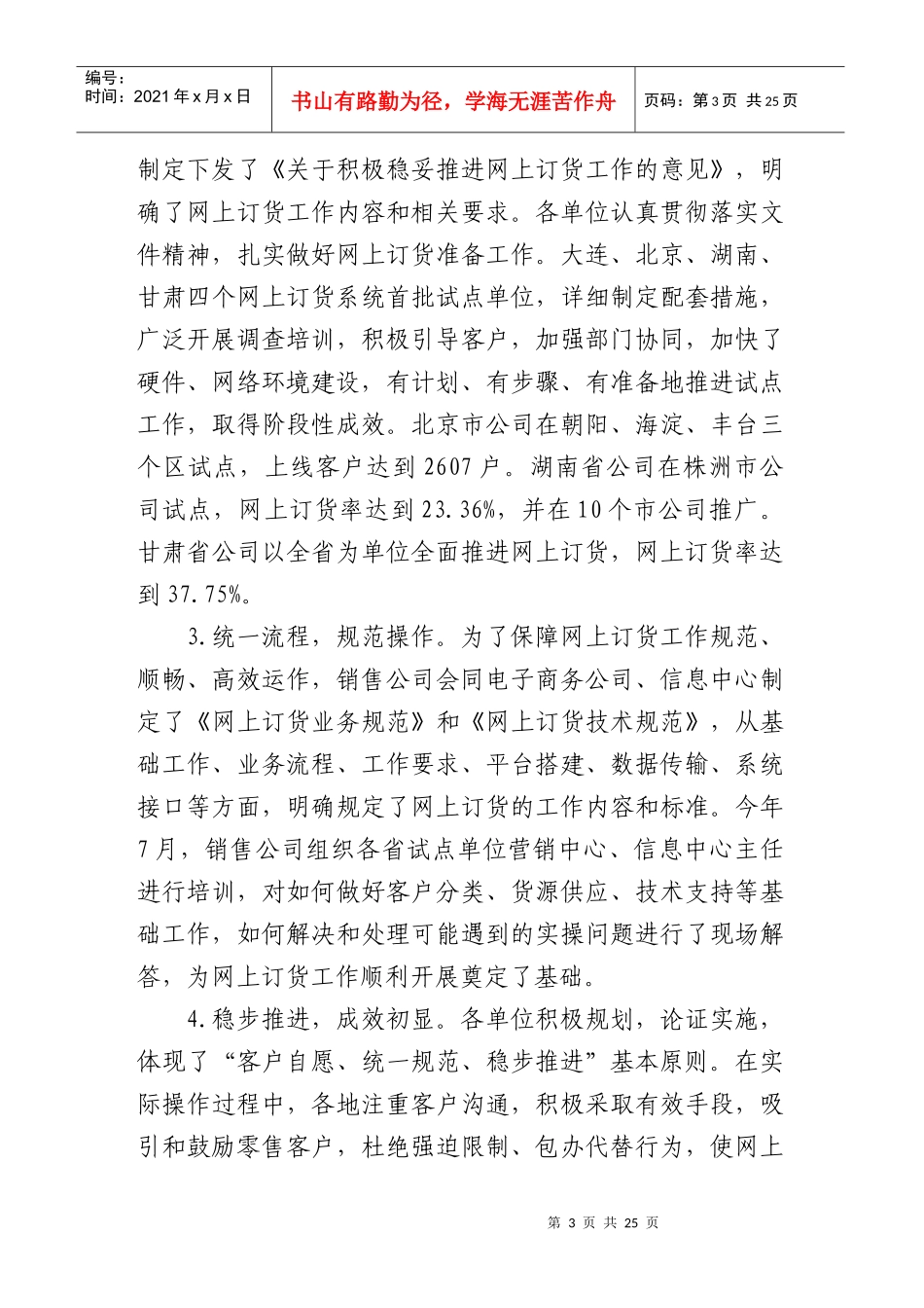 全力推进市场营销上水平_第3页