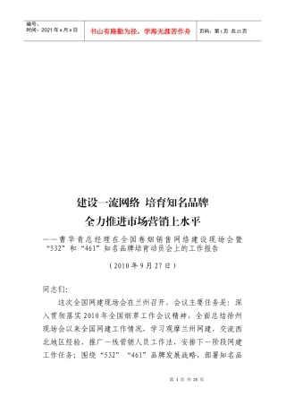 全力推进市场营销上水平