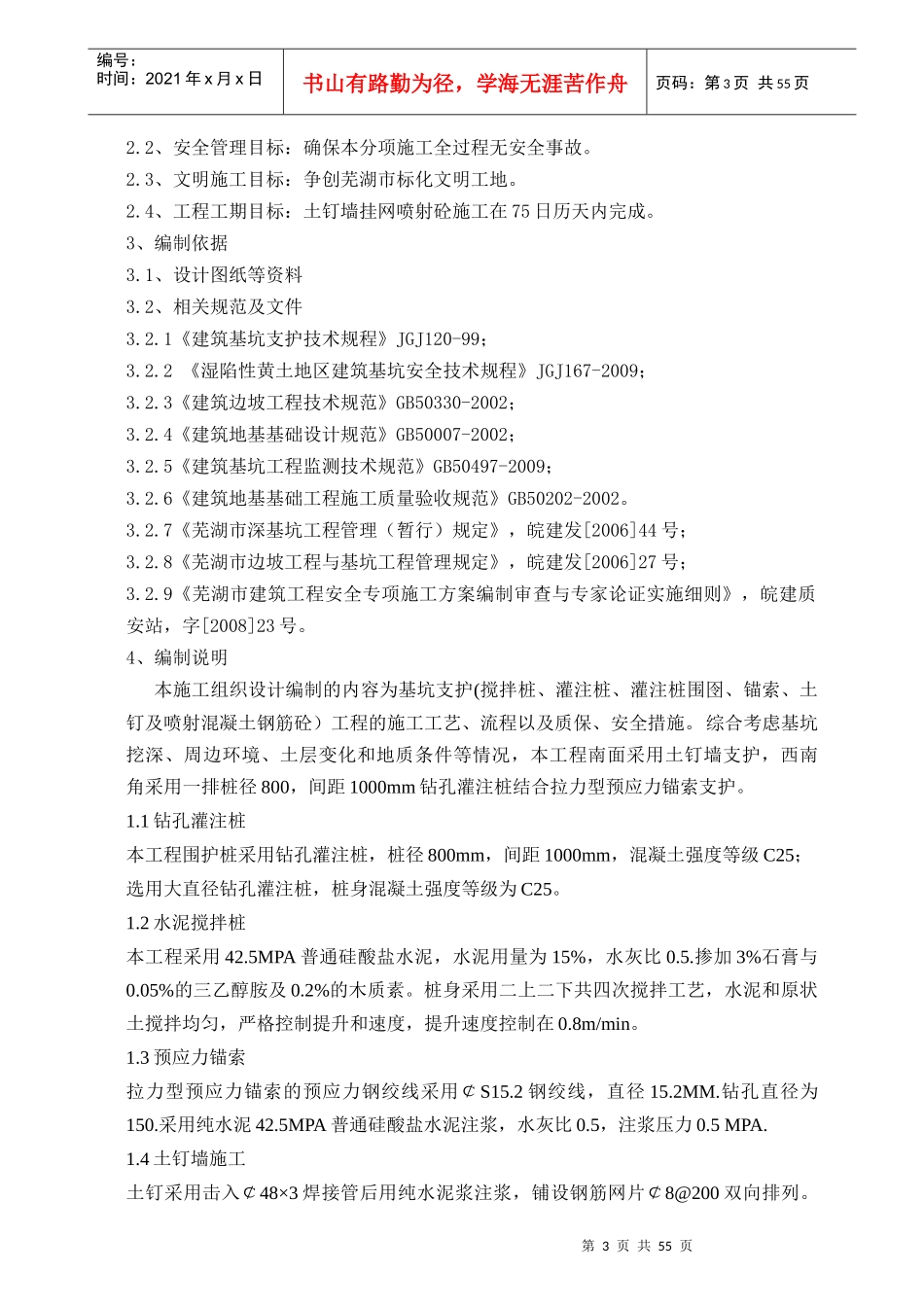 基坑支护与土方开挖施工方案_第3页