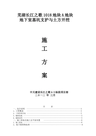 基坑支护与土方开挖施工方案