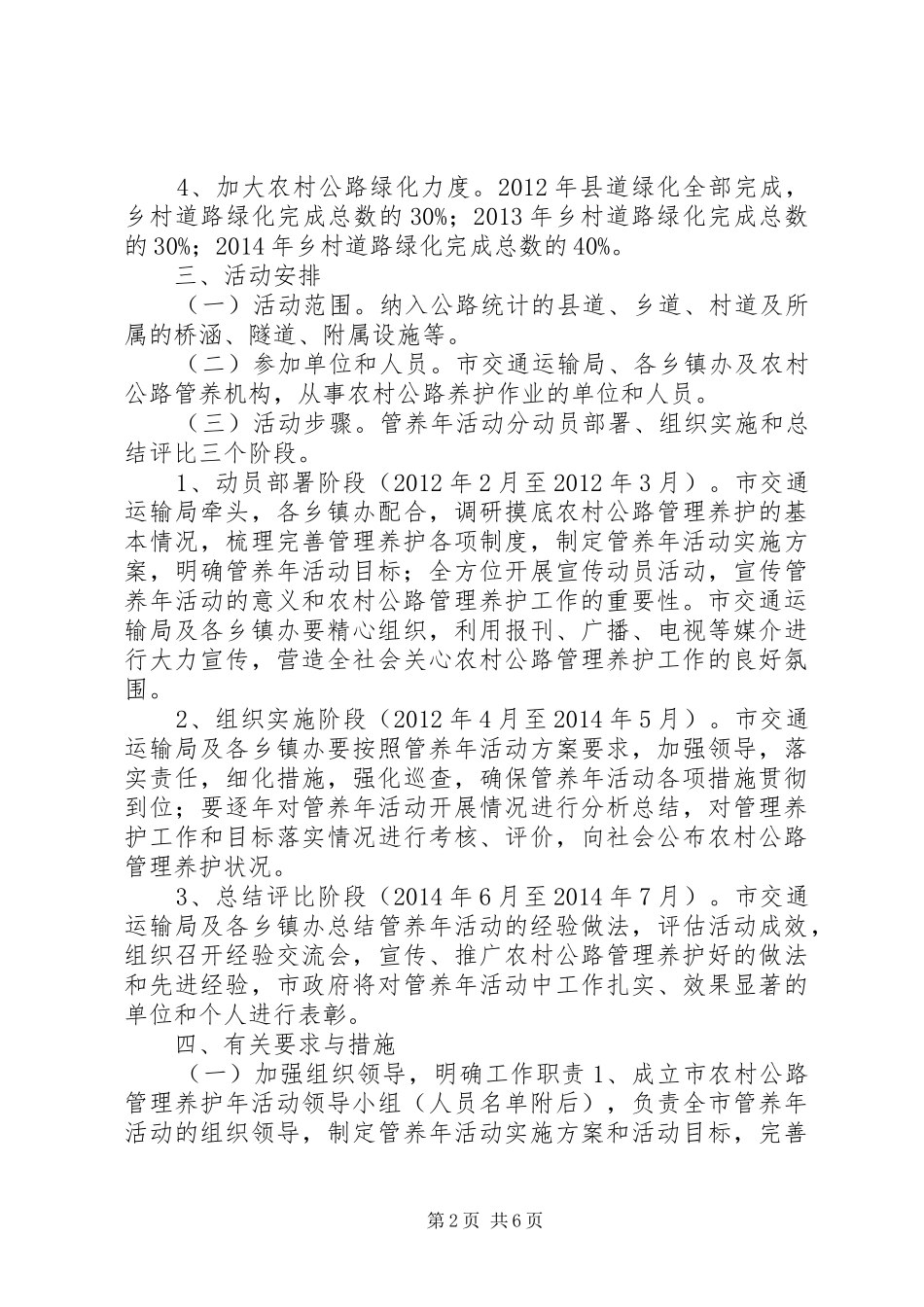 农村公路管理站工作总结_第2页