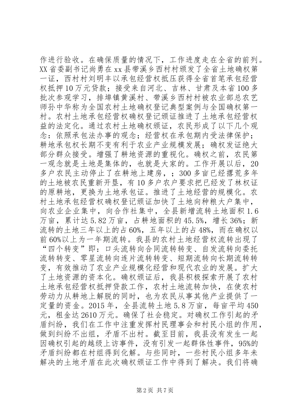 农业局经管站年度工作总结_第2页