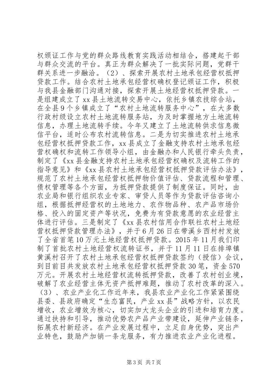 农业局经管站年度工作总结_第3页