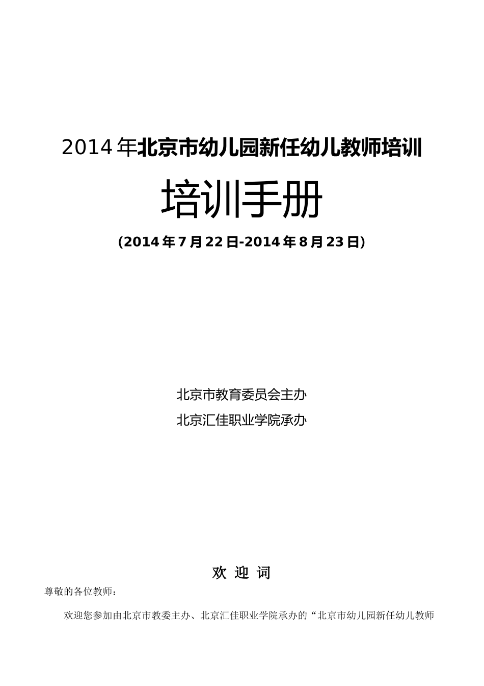 新任幼儿园教师培训手册_第1页