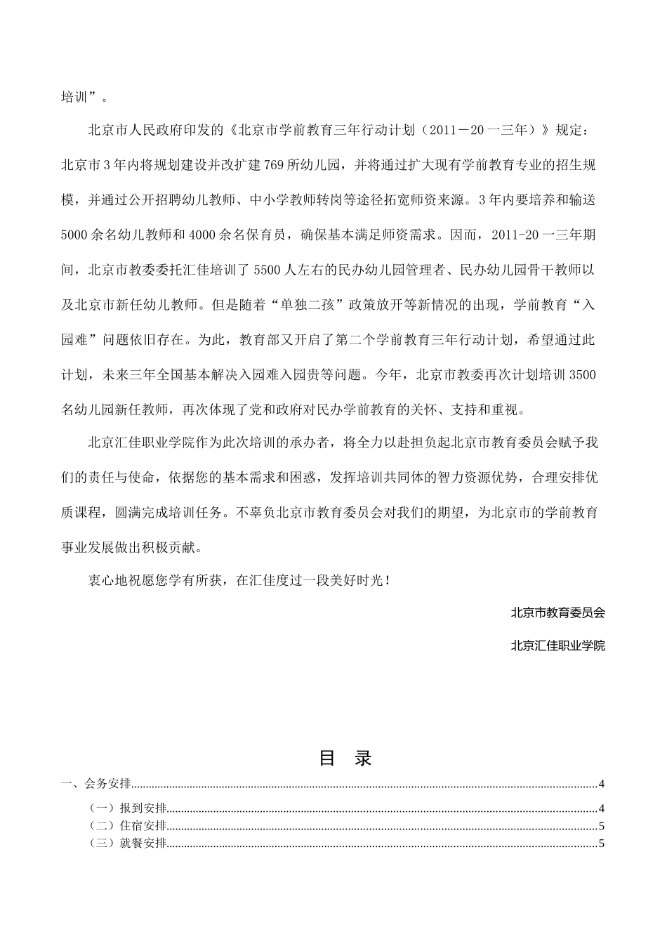 新任幼儿园教师培训手册_第2页