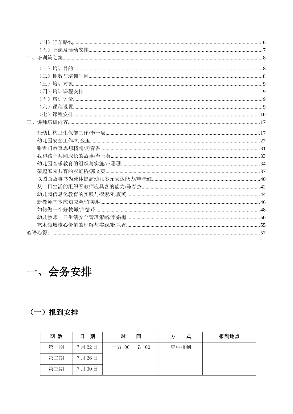 新任幼儿园教师培训手册_第3页