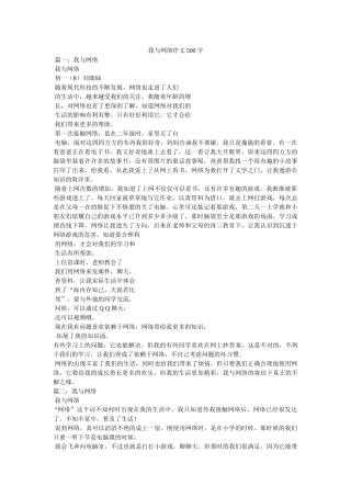 我与网络作文500字 