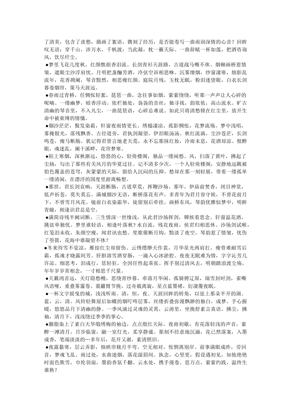 唯美的古风好段摘抄100字 _第2页