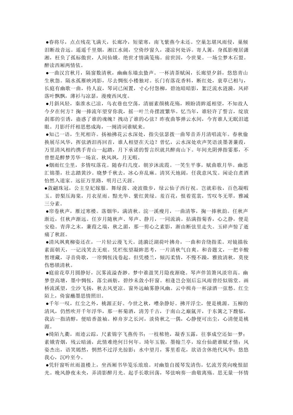 唯美的古风好段摘抄100字 _第3页