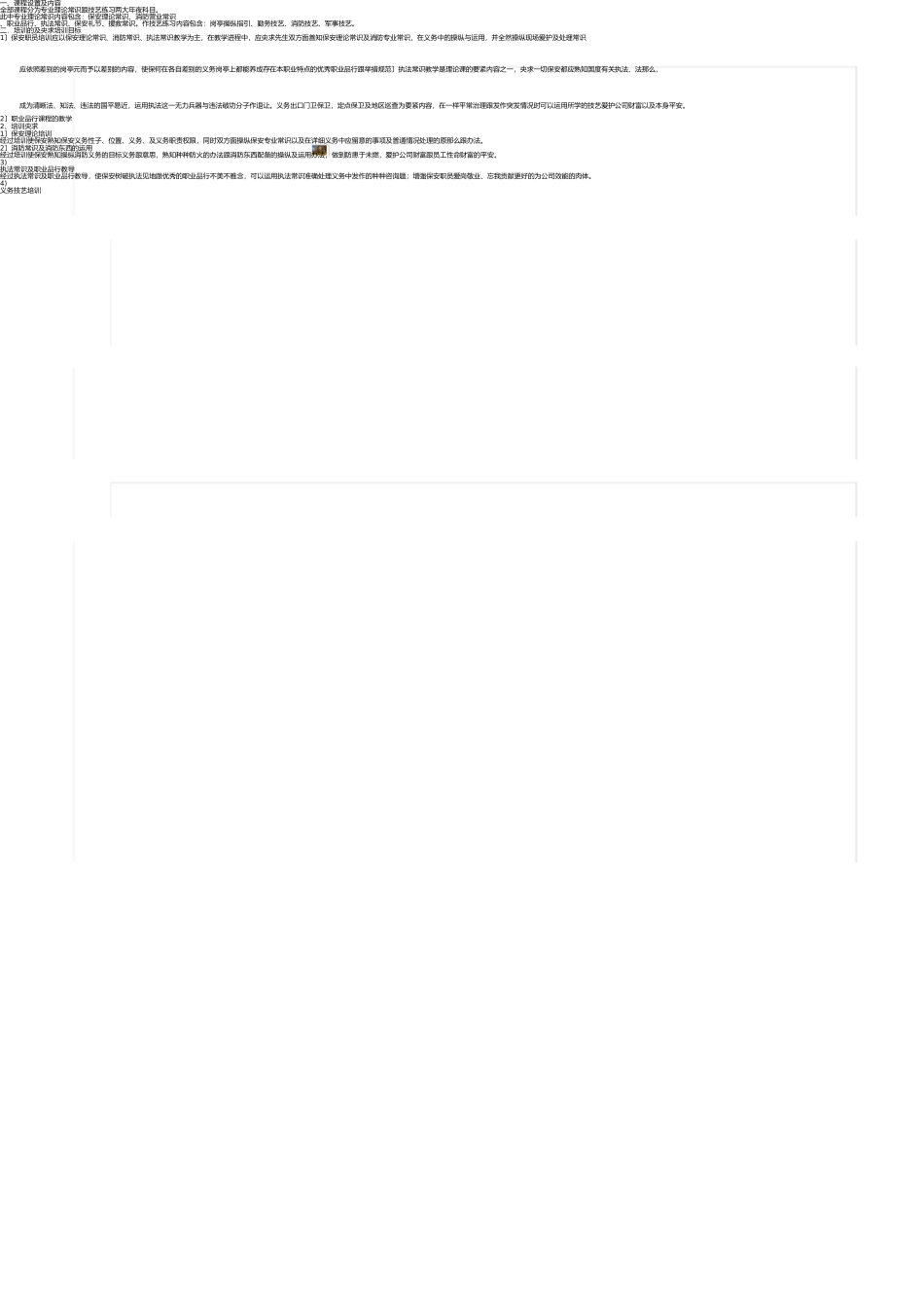 学校宿舍管理员职责 _第2页