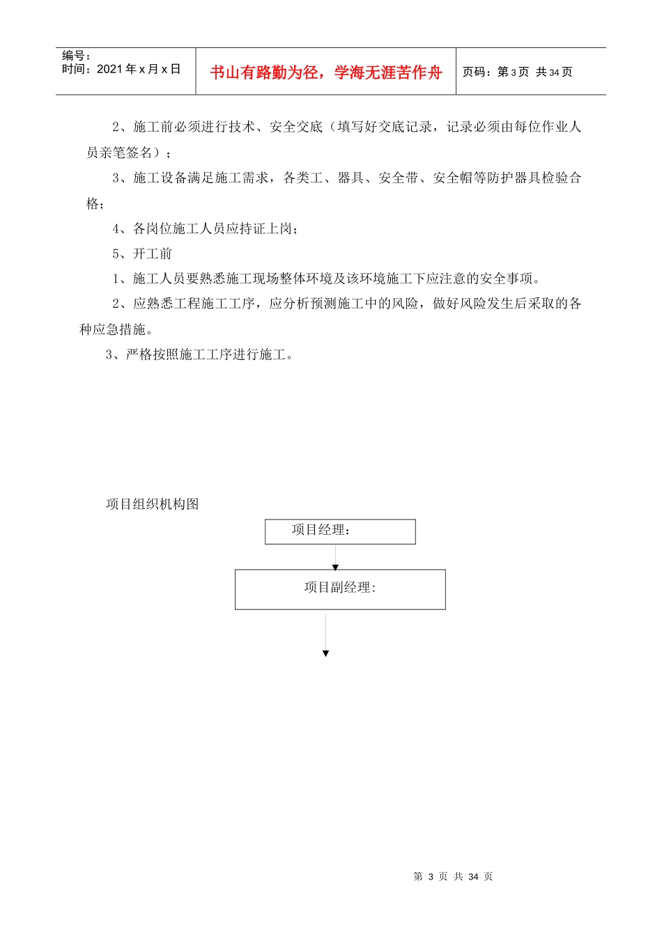 中油宁夏销售公司职工餐厅装修施工方案_第3页