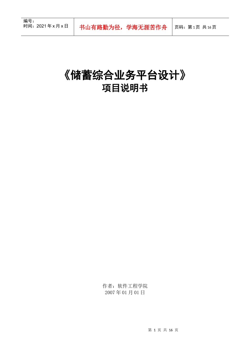 储蓄综合业务平台设计_第1页