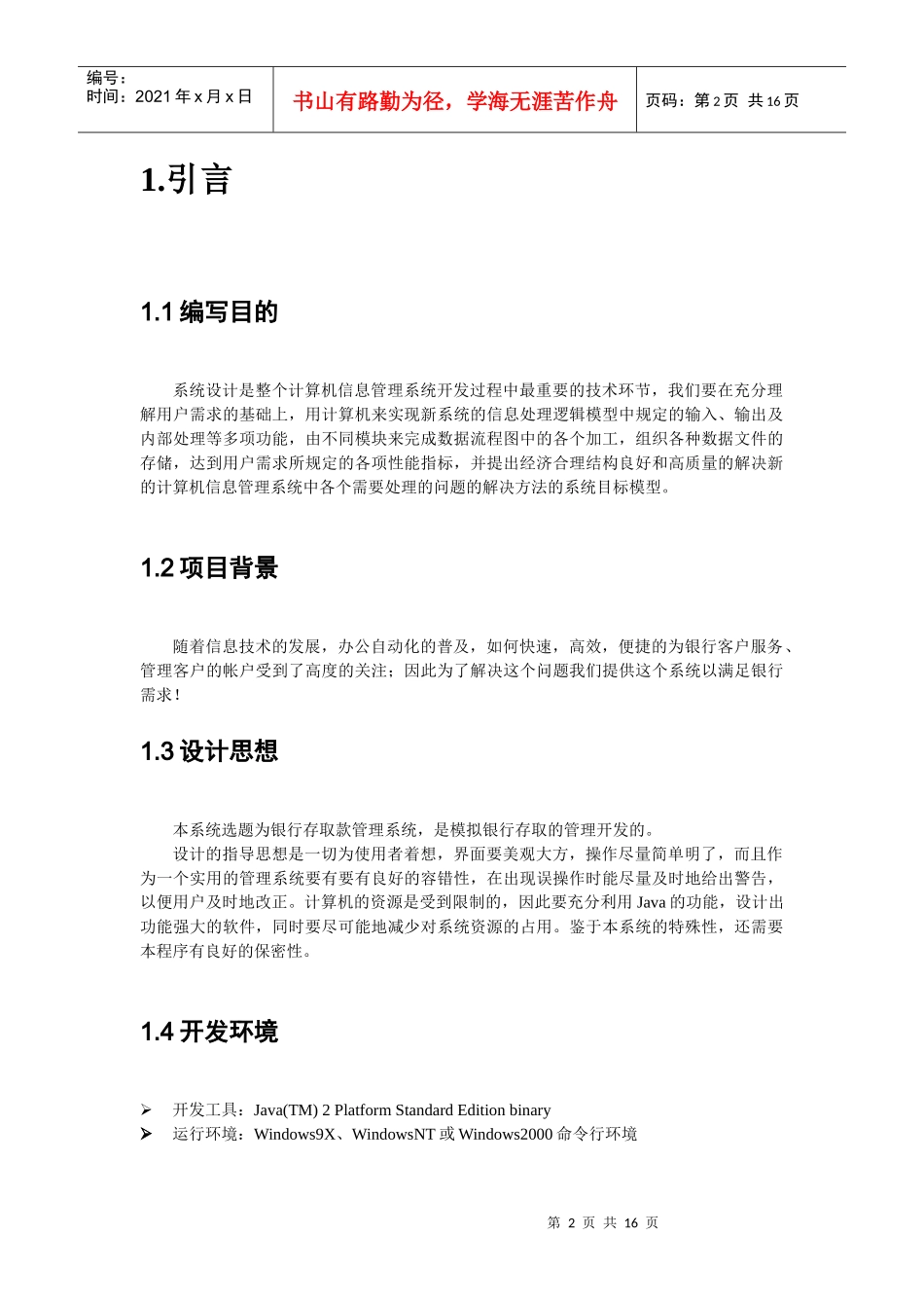 储蓄综合业务平台设计_第2页