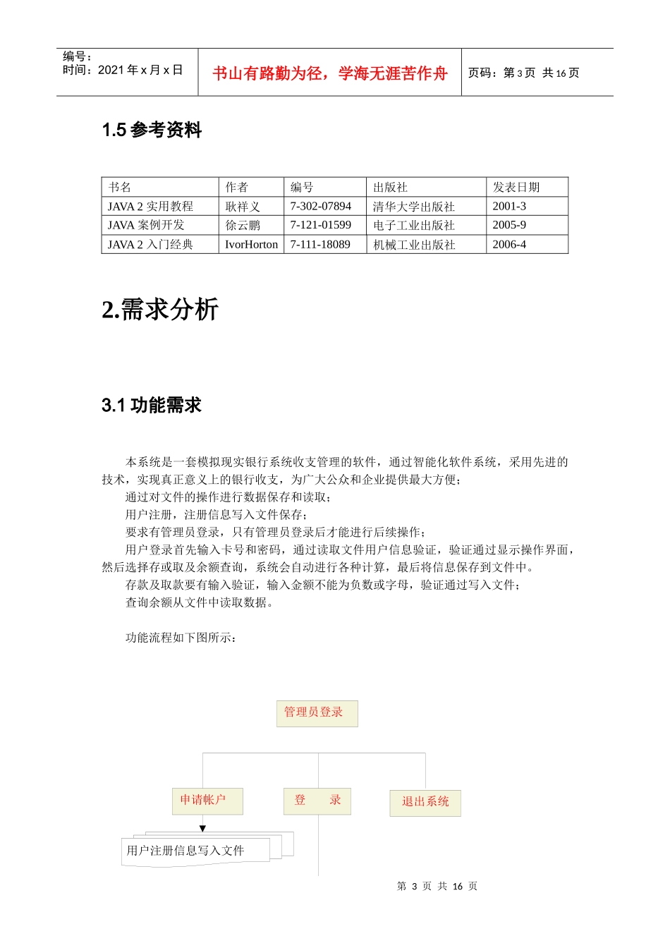 储蓄综合业务平台设计_第3页