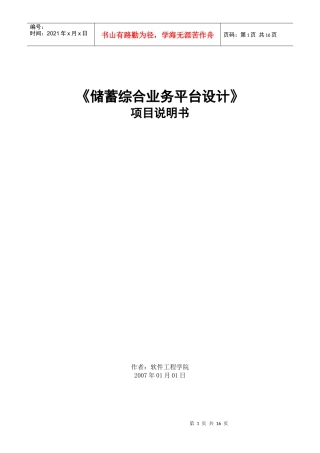 储蓄综合业务平台设计