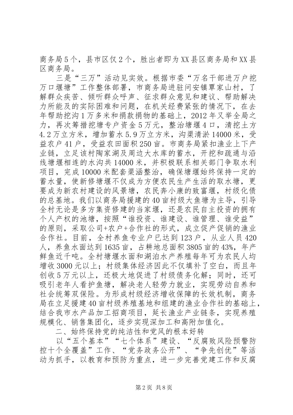 商务局年度党建工作总结_第2页