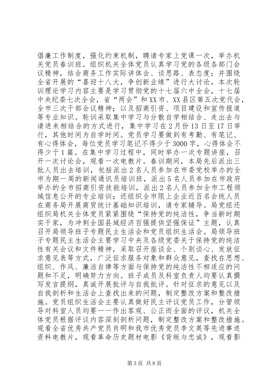 商务局年度党建工作总结_第3页