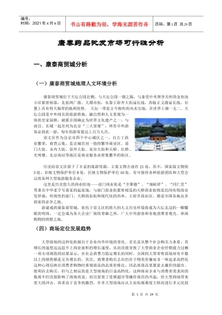 康泰药品批发市场可行性分析