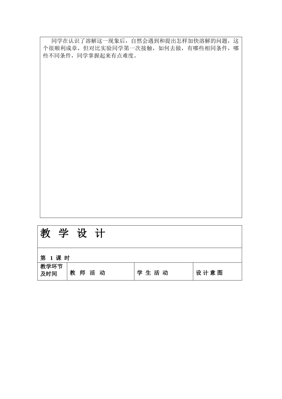 2024-2024年青岛版科学四上《怎样加快溶解》教学设计_第3页