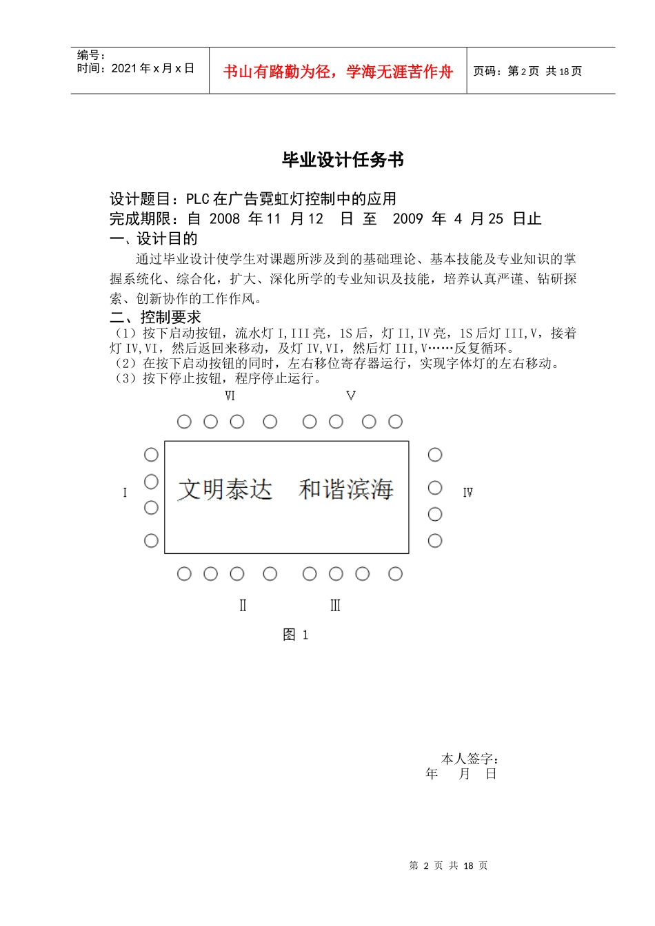 PLC在广告霓虹灯控制中的应用_第2页