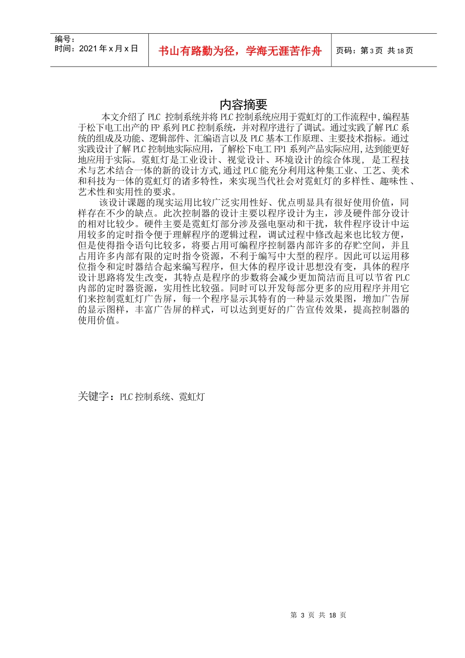 PLC在广告霓虹灯控制中的应用_第3页
