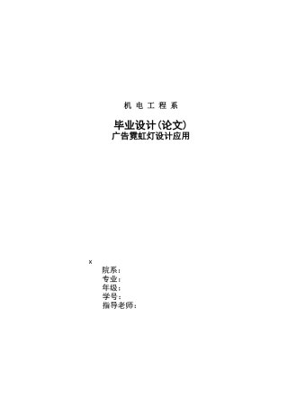 PLC在广告霓虹灯控制中的应用