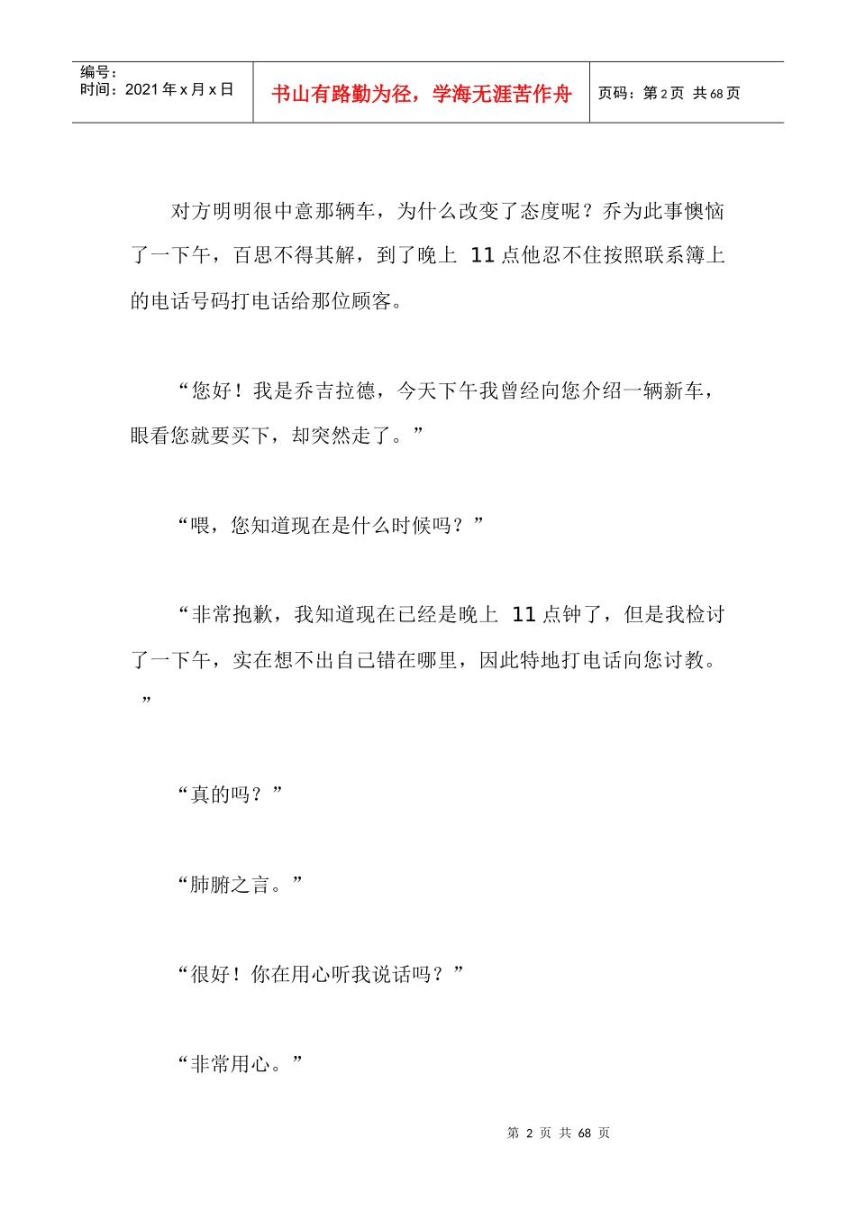 u销售服务技巧doc66_第2页