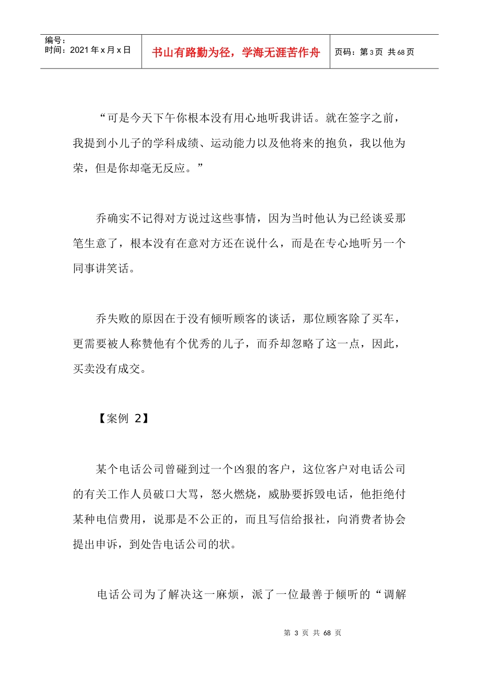 u销售服务技巧doc66_第3页